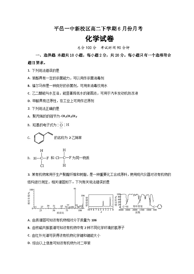 山东省平邑县第一中学2022-2023学年高二化学下学期6月月考考试试题（Word版附答案）01