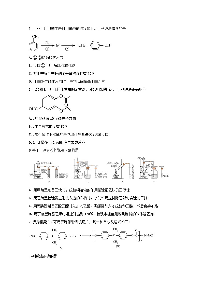 山东省平邑县第一中学2022-2023学年高二化学下学期6月月考考试试题（Word版附答案）02