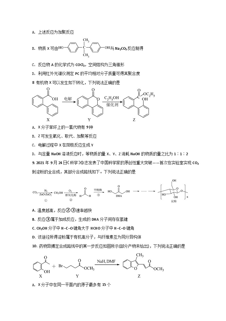 山东省平邑县第一中学2022-2023学年高二化学下学期6月月考考试试题（Word版附答案）03