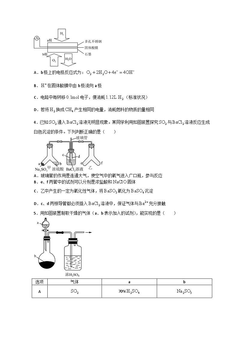 山东省济宁市第一中学2022-2023学年高一化学下学期期中考试试题（Word版附答案）第2页