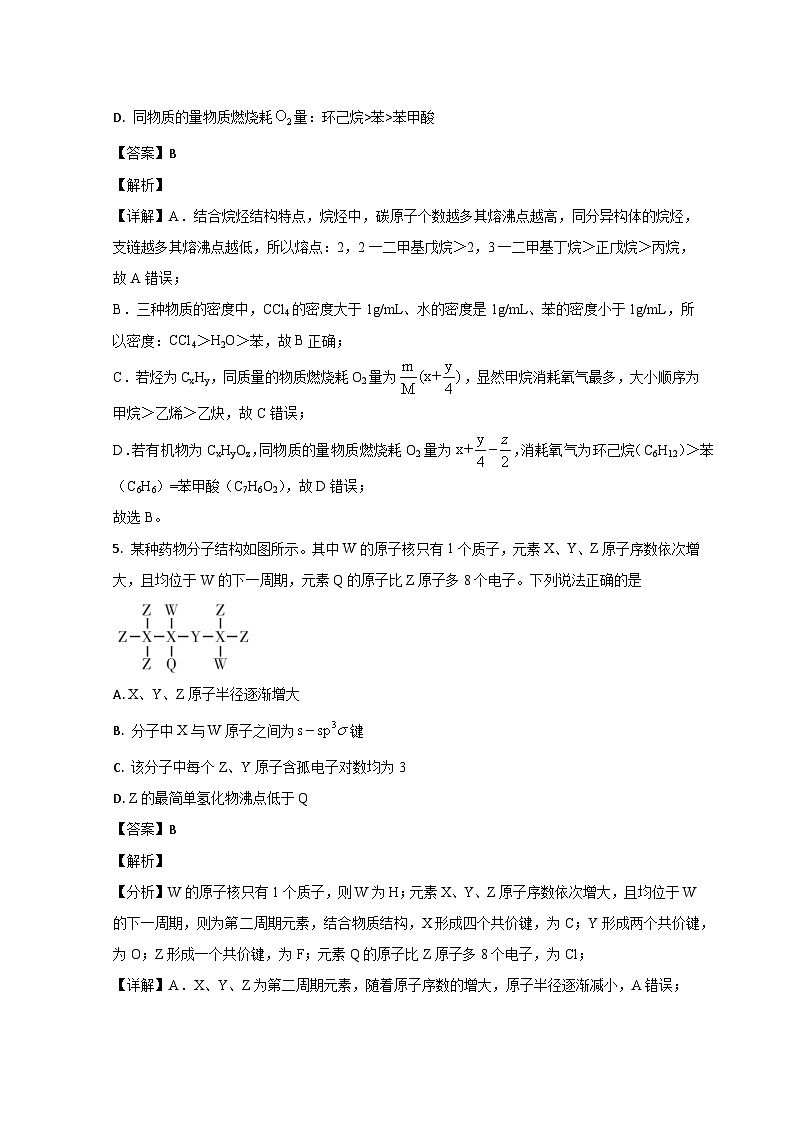 山东省临沂市2022-2023学年高二化学下学期期中试题（Word版附解析）03