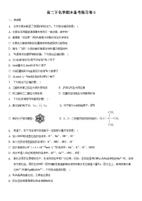 高二下化学期末备考练习卷5