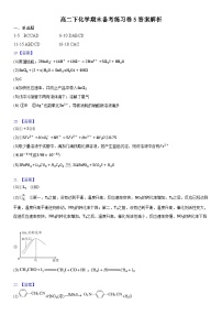 高二下化学期末备考练习卷5解析