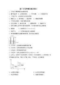 高二下化学期末备考练习卷3