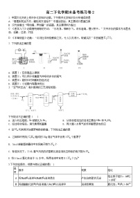 高二下化学期末备考练习卷2