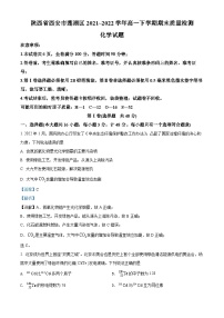 陕西省西安市莲湖区2021-2022学年高一化学下学期期末试题（Word版附解析）