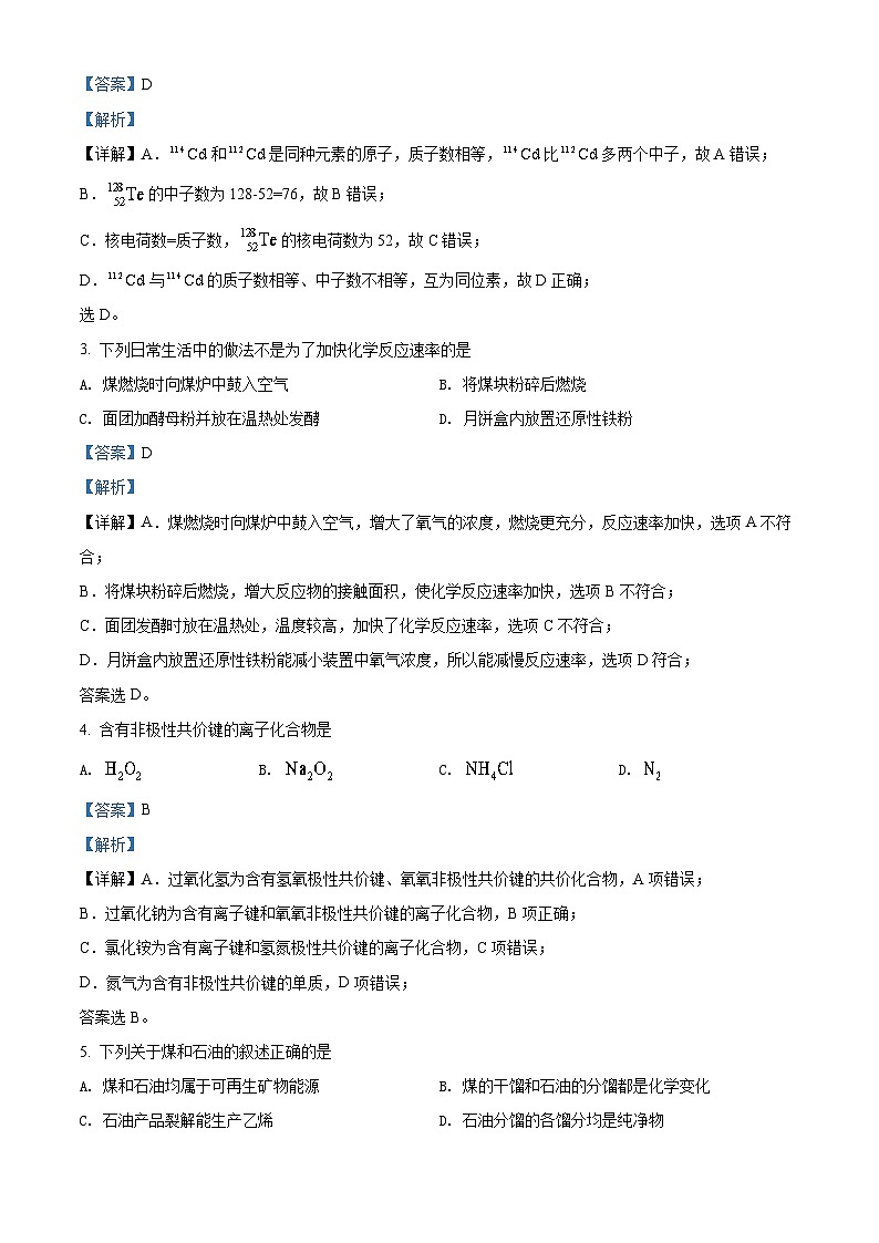 陕西省西安市莲湖区2021-2022学年高一化学下学期期末试题（Word版附解析）02