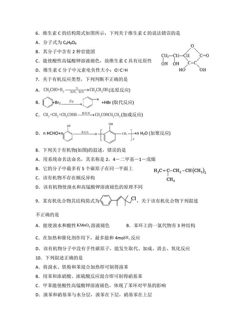高二化学试题第2页