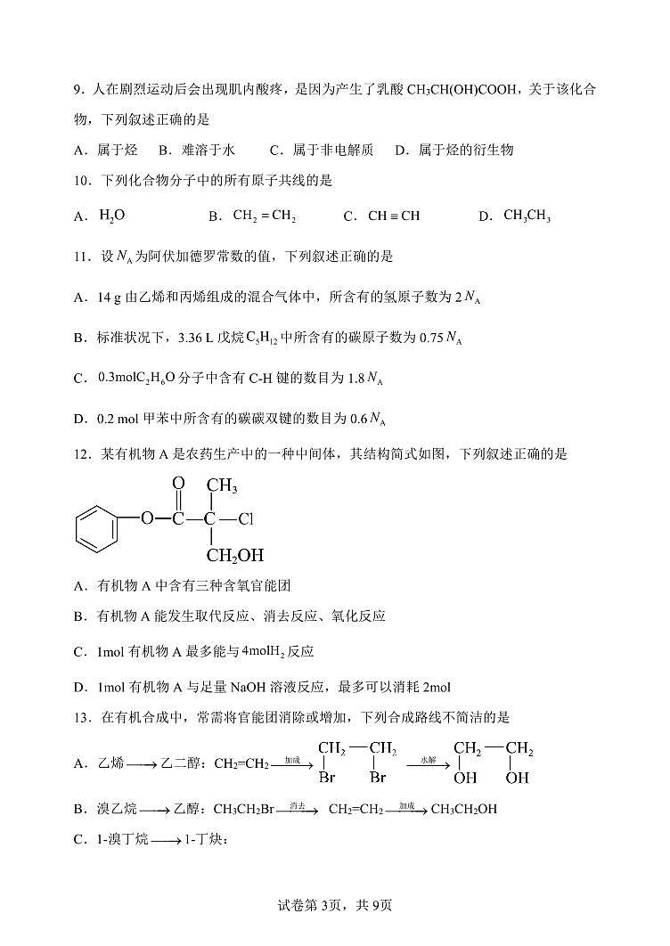 河北省唐山市乐亭县2022-2023学年高二下学期6月月考化学试题（PDF版含答案）第3页
