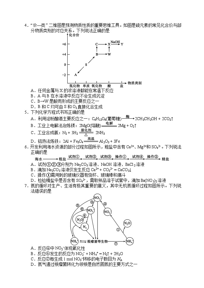 四川省成都市蓉城名校联盟2022-2023学年高一下学期期末考试化学试题（Word版含答案）02