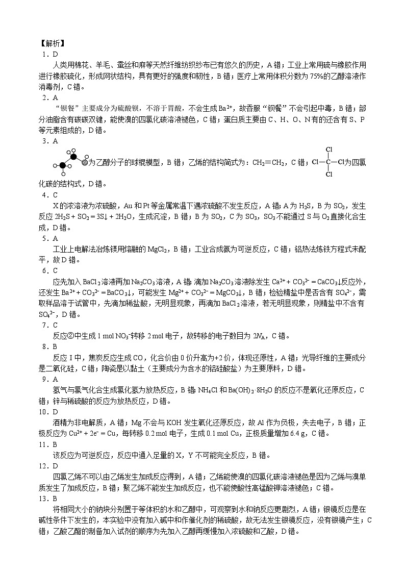四川省成都市蓉城名校联盟2022-2023学年高一下学期期末考试化学试题（Word版含答案）02