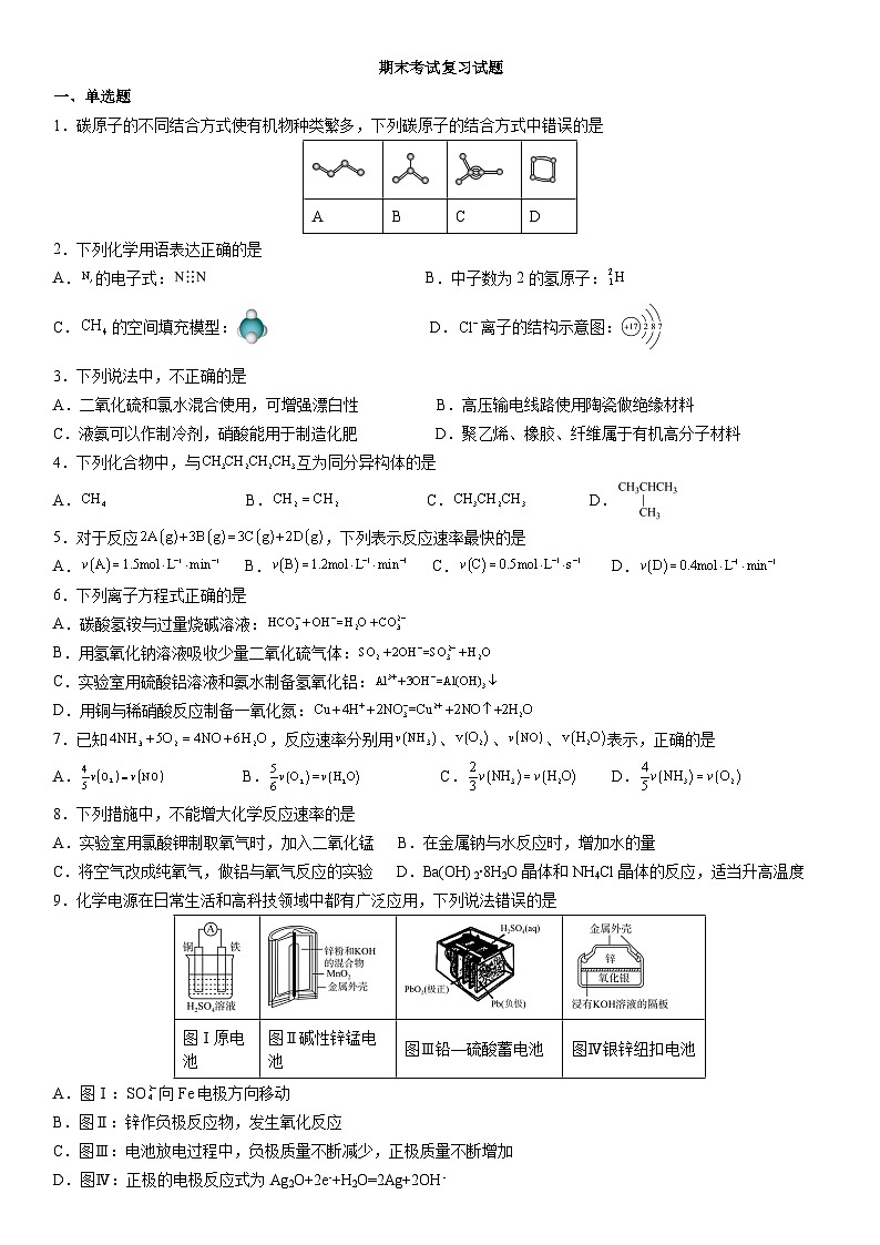 天津市高一化学下学期期末考试复习提优试题第1页