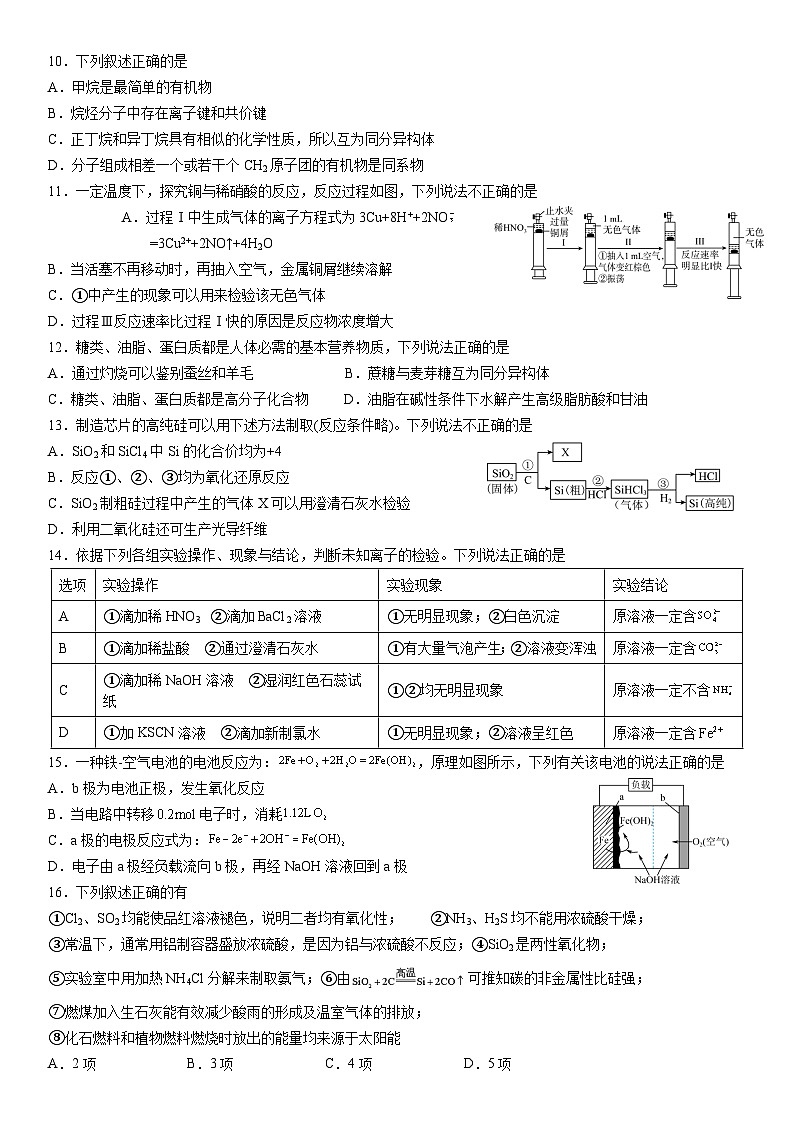 天津市高一化学下学期期末考试复习提优试题第2页