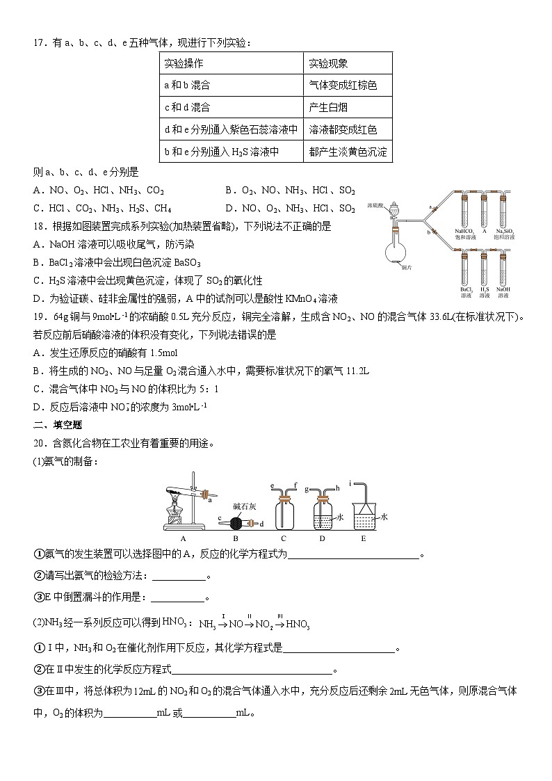 天津市高一化学下学期期末考试复习提优试题第3页