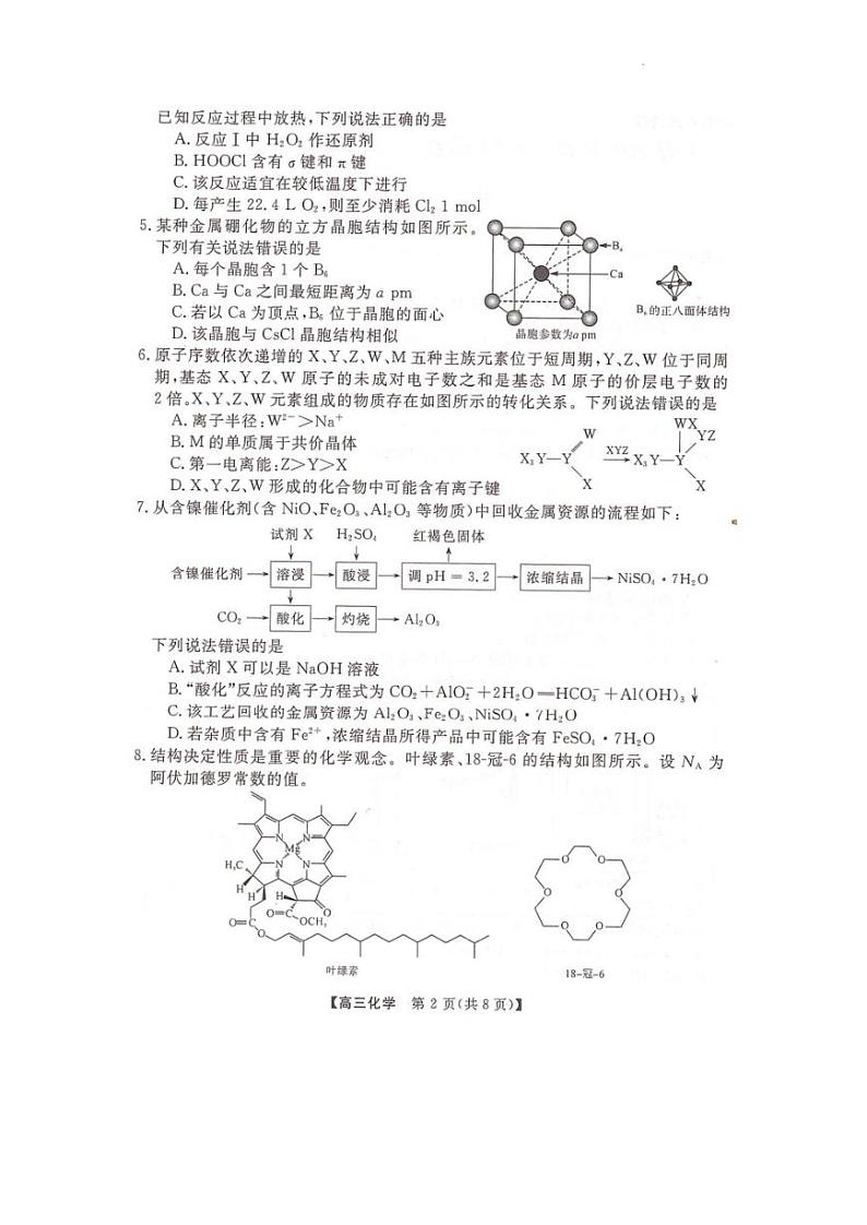 2023届湖南省天壹名校联盟高三5月冲刺压轴大联考化学试题第2页