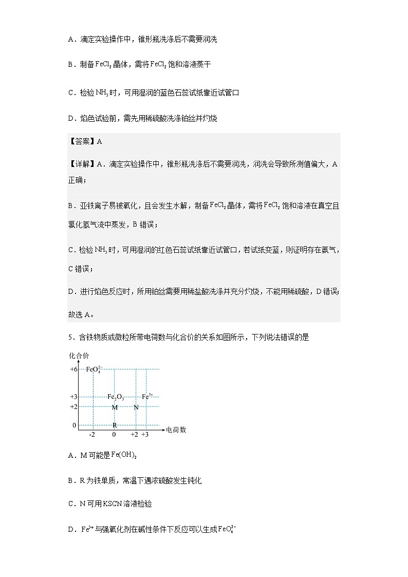 2022-2023学年安徽省淮北市高三下学期一模化学试题含解析03