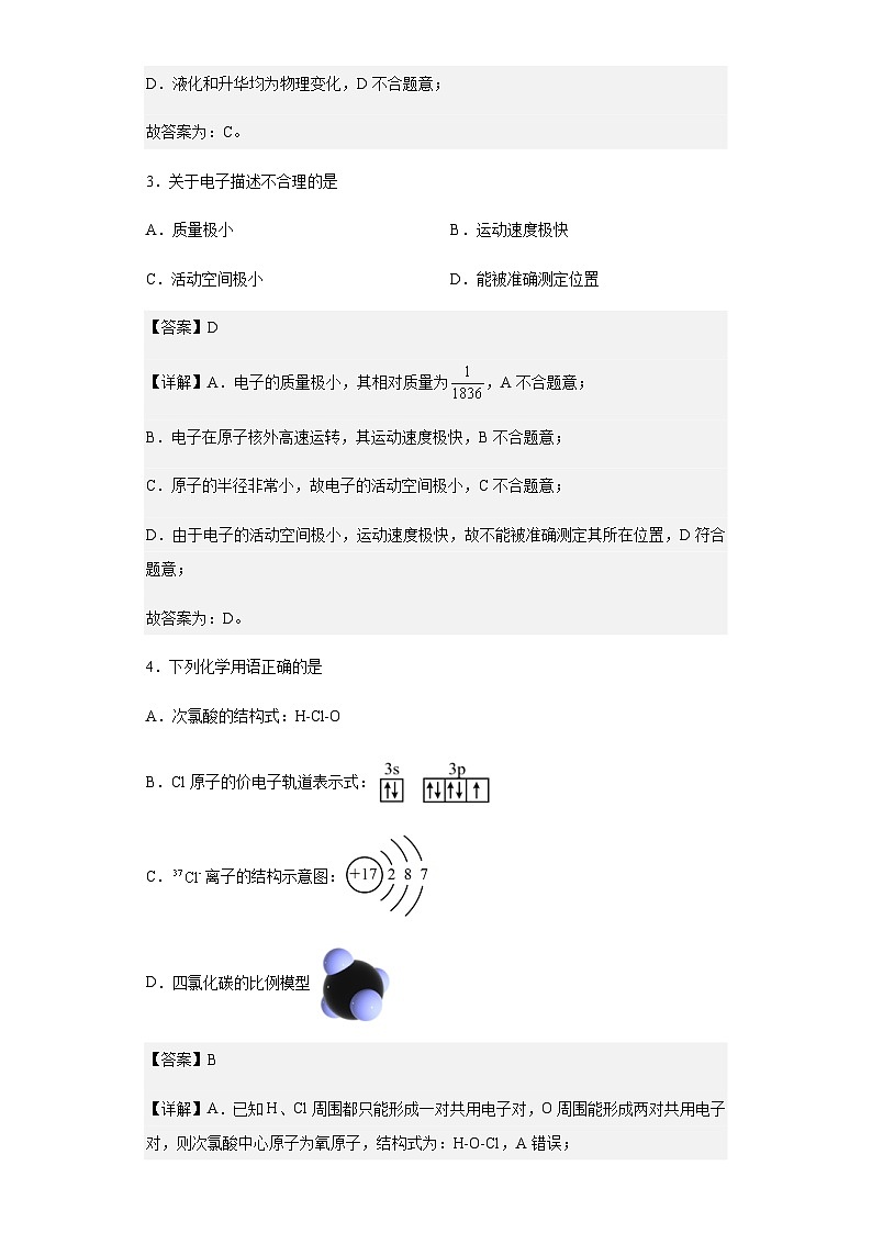 2023届上海市黄浦区高三一模考试化学试题含解析02