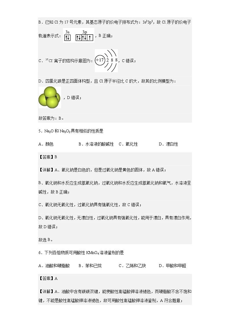 2023届上海市黄浦区高三一模考试化学试题含解析03