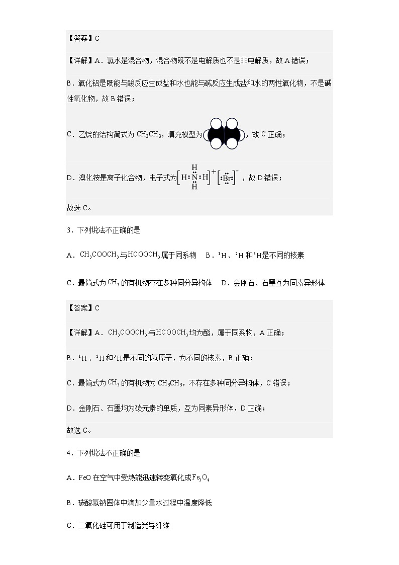 2022-2023学年浙江省绍兴市高三上学期11月份选考科目诊断性考试（一模）化学试题含解析02
