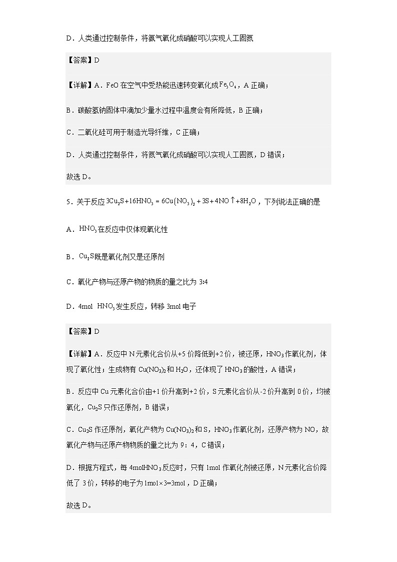 2022-2023学年浙江省绍兴市高三上学期11月份选考科目诊断性考试（一模）化学试题含解析03