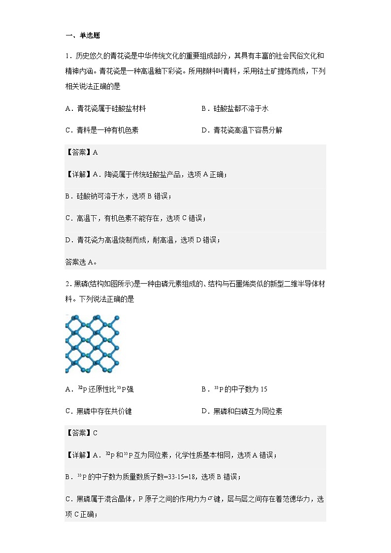 2023届广东省广州市等3地高三下学期一模化学试题含解析01