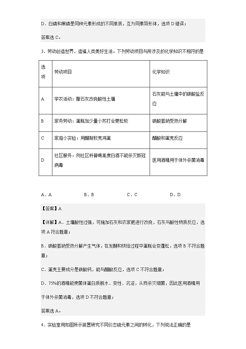2023届广东省广州市等3地高三下学期一模化学试题含解析02