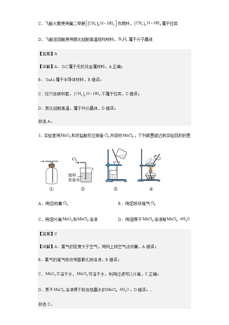 2023届广东省广州市高三一模考试化学试题含解析02