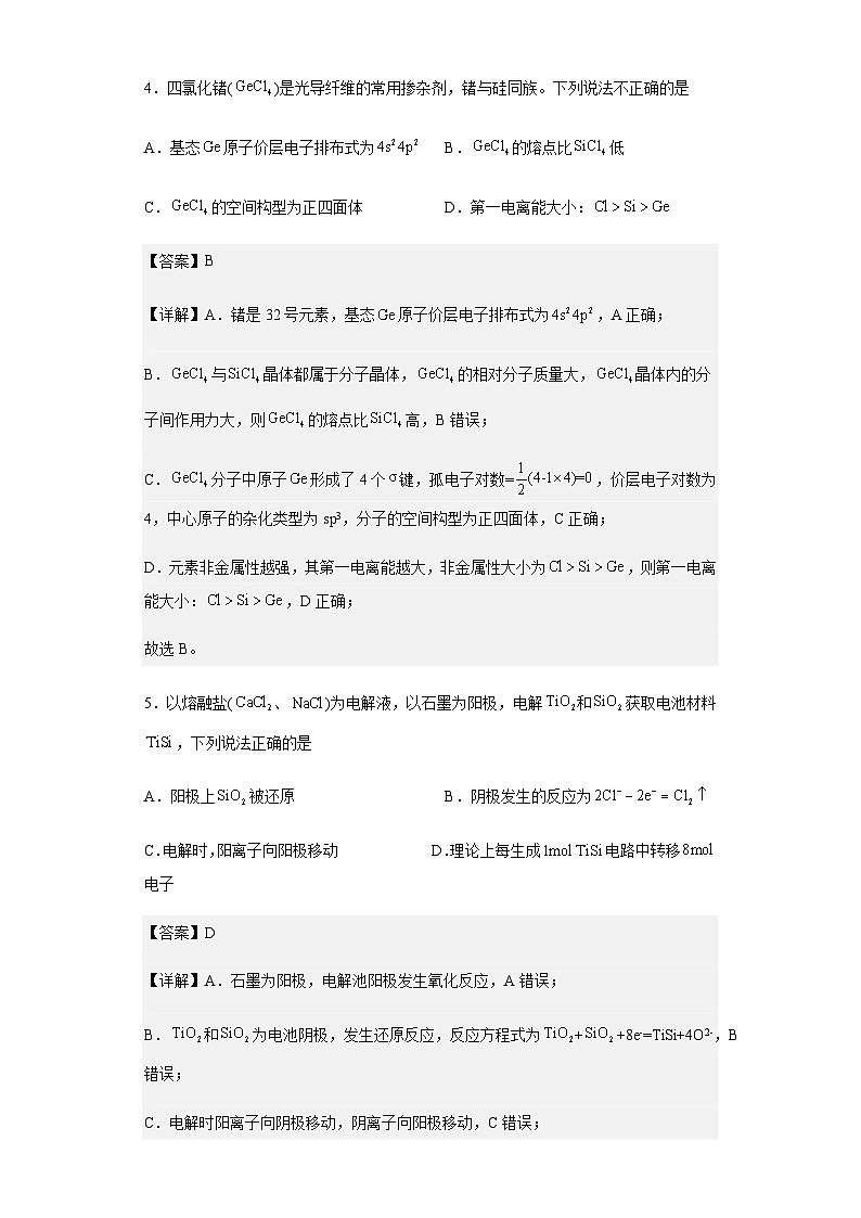 2023届广东省广州市高三一模考试化学试题含解析03