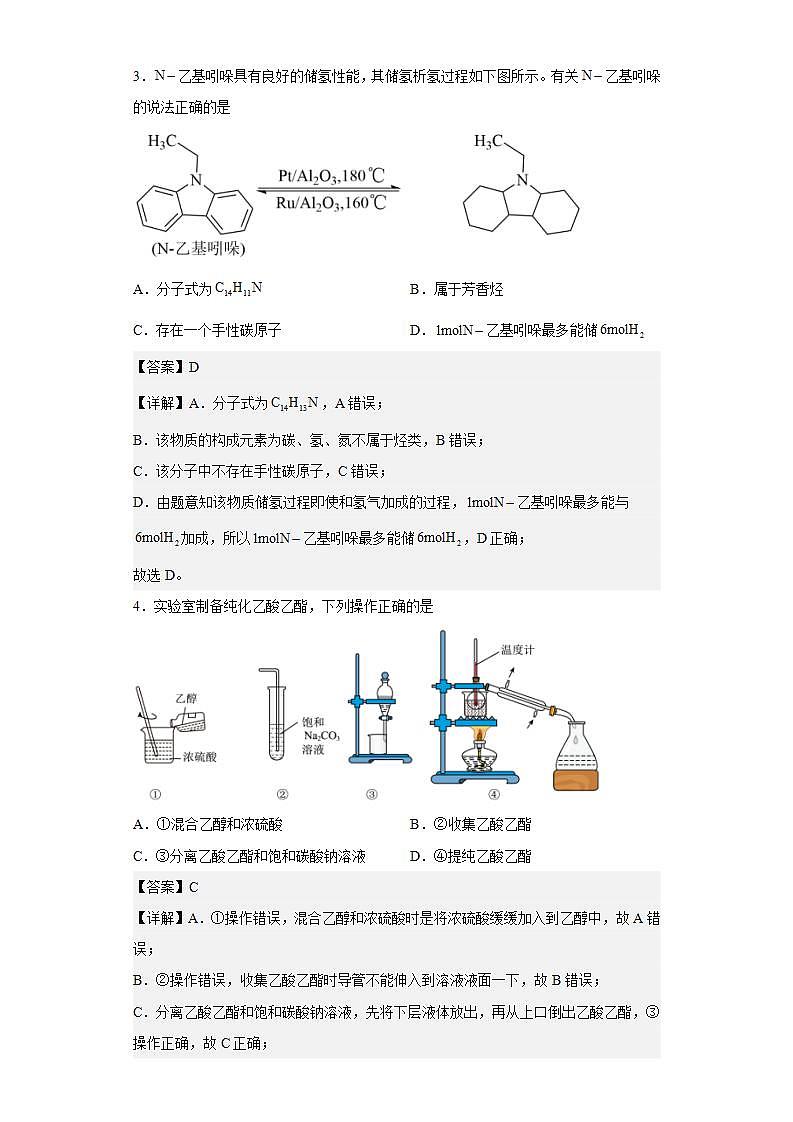 2023届广东省茂名市高三下学期一模考试化学试题含解析第2页