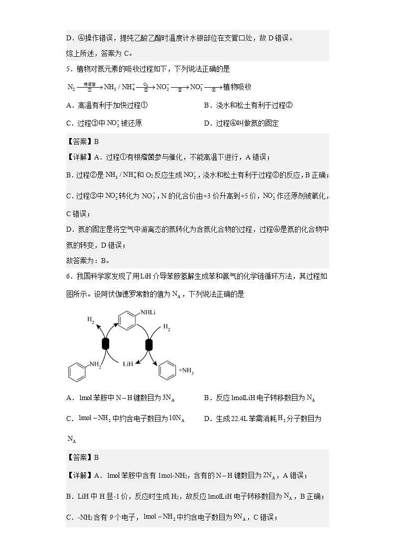 2023届广东省茂名市高三下学期一模考试化学试题含解析第3页