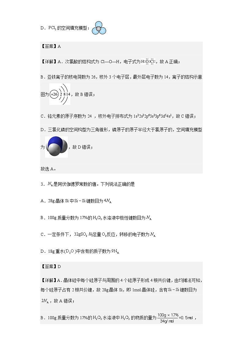 2023届河北省唐山市高三一模考试化学试题含解析02