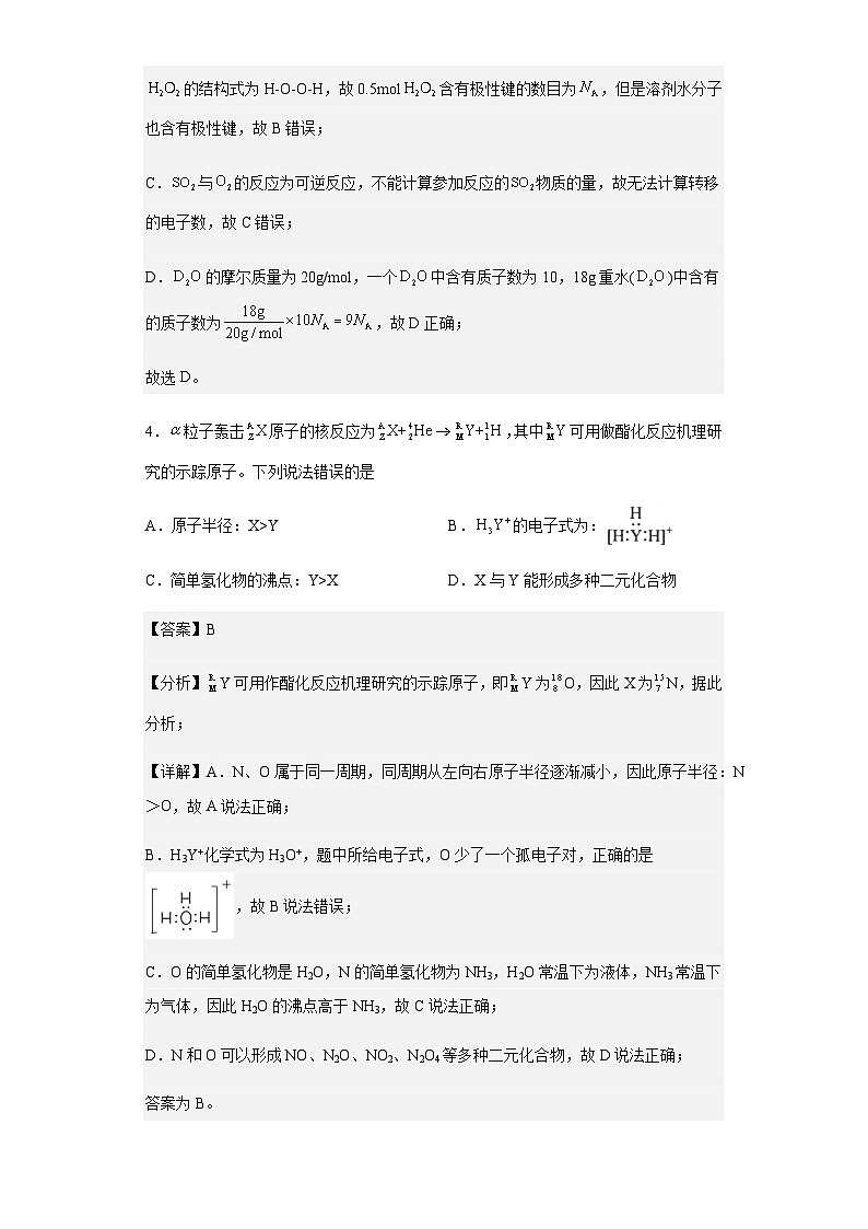 2023届河北省唐山市高三一模考试化学试题含解析03