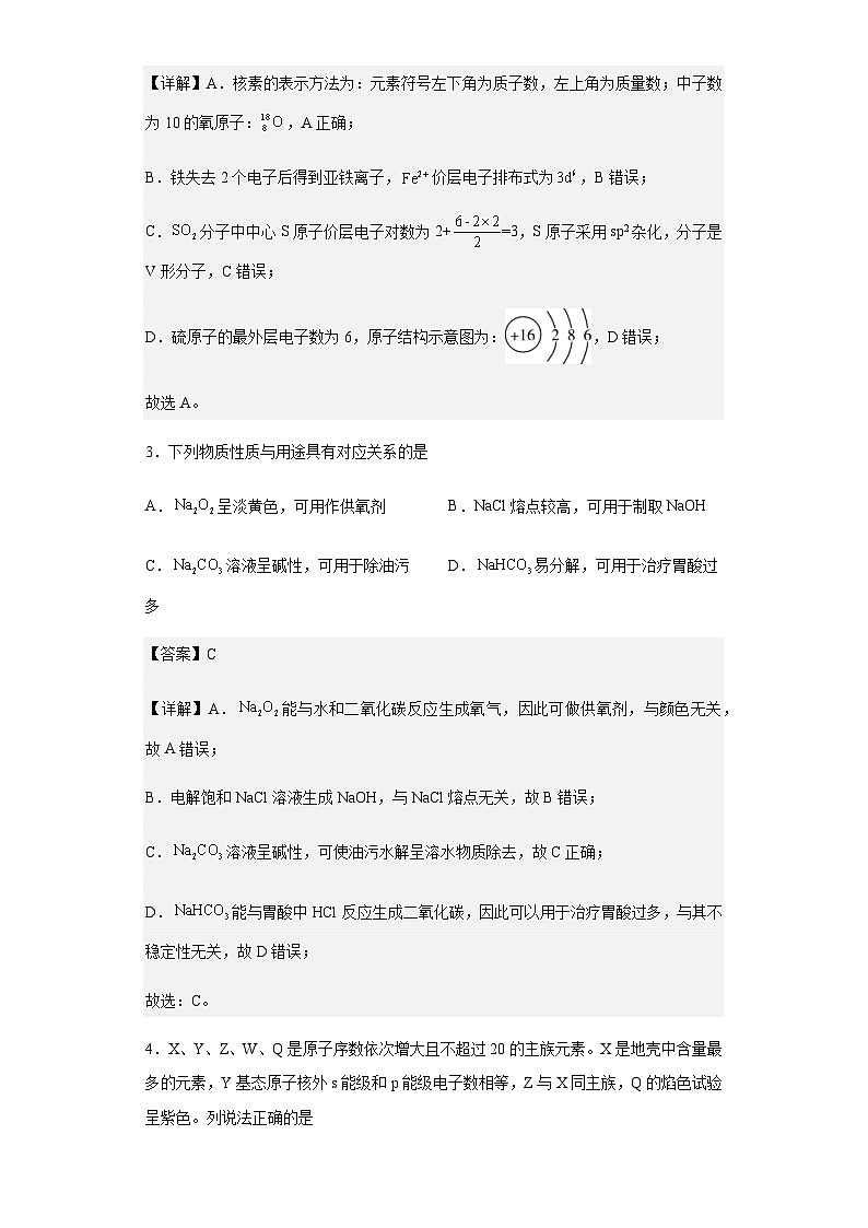 2023届江苏省南通市高三第一次调研测试（一模）化学试题含解析02