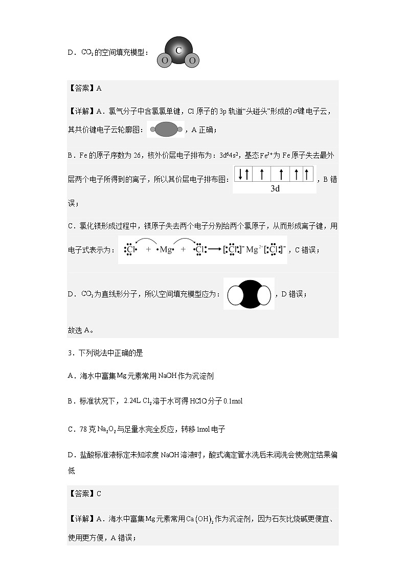 2023届辽宁省沈阳市高三教学质量检测（一模）化学试题含解析第2页