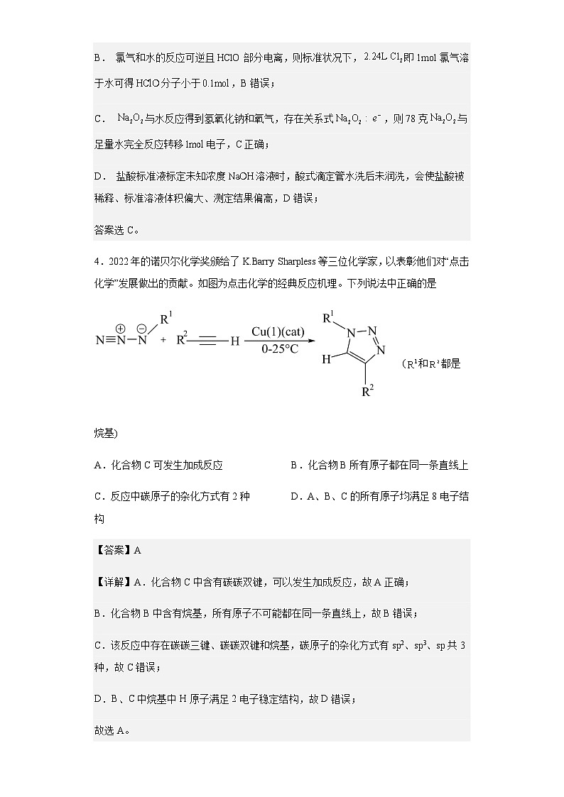 2023届辽宁省沈阳市高三教学质量检测（一模）化学试题含解析第3页