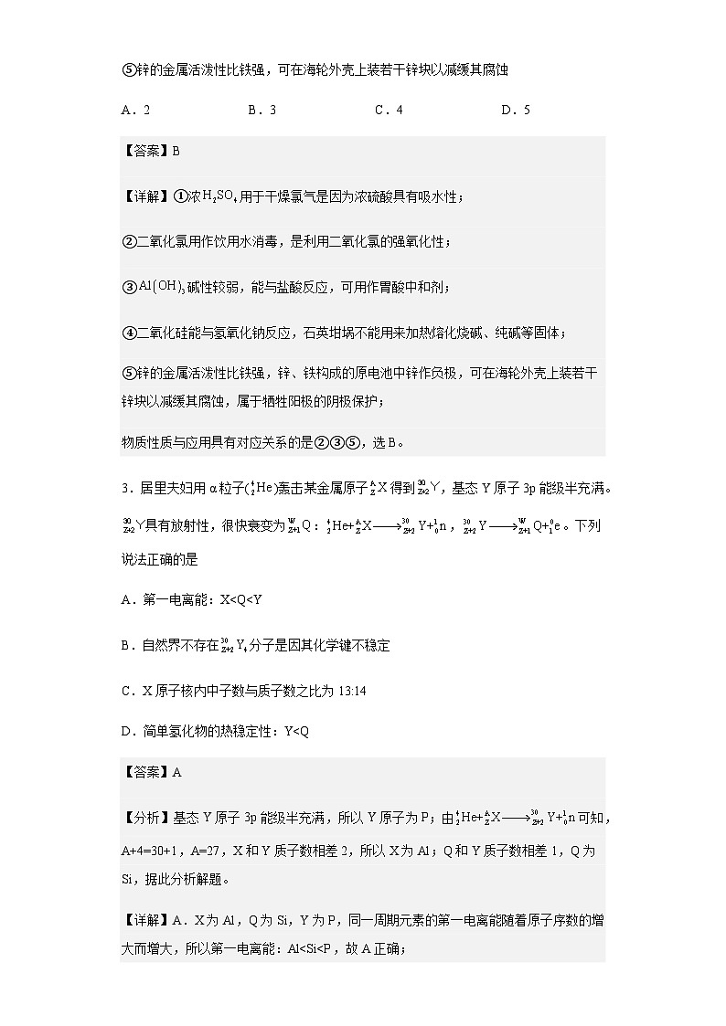 2023届山东省菏泽市高三一模考试化学试题含解析第2页