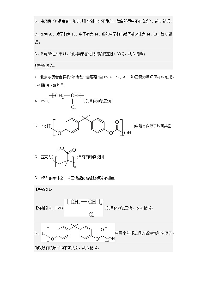 2023届山东省菏泽市高三一模考试化学试题含解析第3页