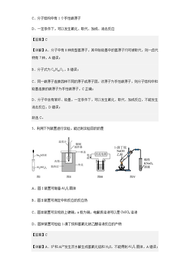 2023届山东省济宁市高三一模考试（3月）化学试题含解析第3页