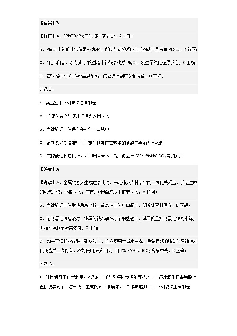 2023届山东省临沂市高三下学期一模考试化学试题含解析02