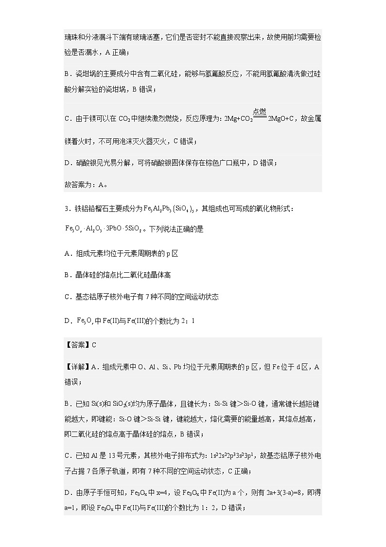 2023届山东省日照市高三一模考试化学试题含解析第2页