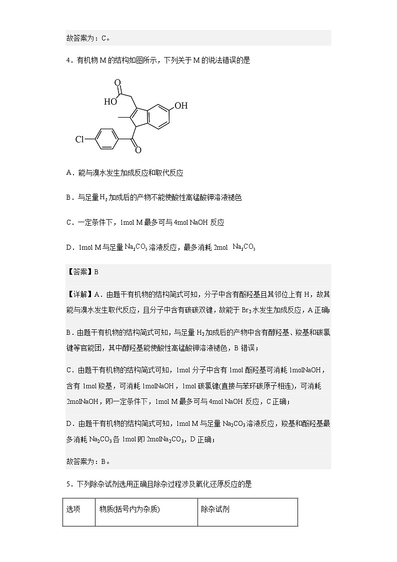 2023届山东省日照市高三一模考试化学试题含解析第3页