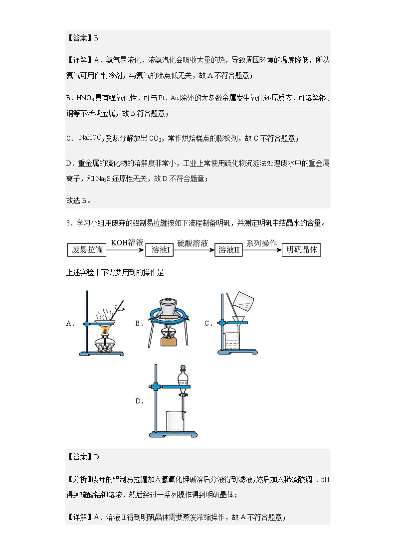 2023届山东省潍坊市高三下学期一模考试化学试题含解析02