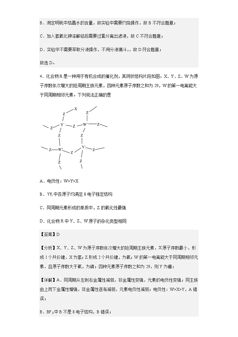 2023届山东省潍坊市高三下学期一模考试化学试题含解析03