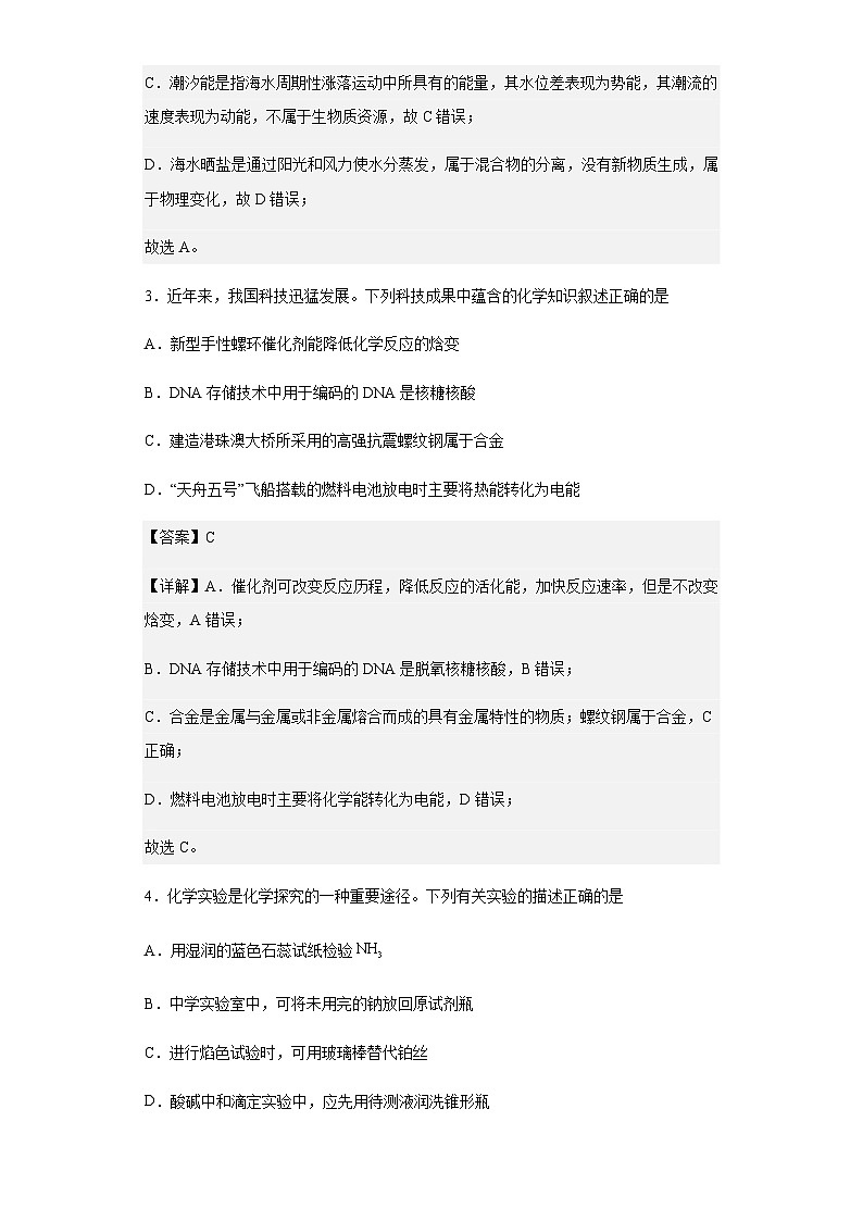 2022-2023学年广东省深圳市高三第一次调研考试化学试题含解析第2页