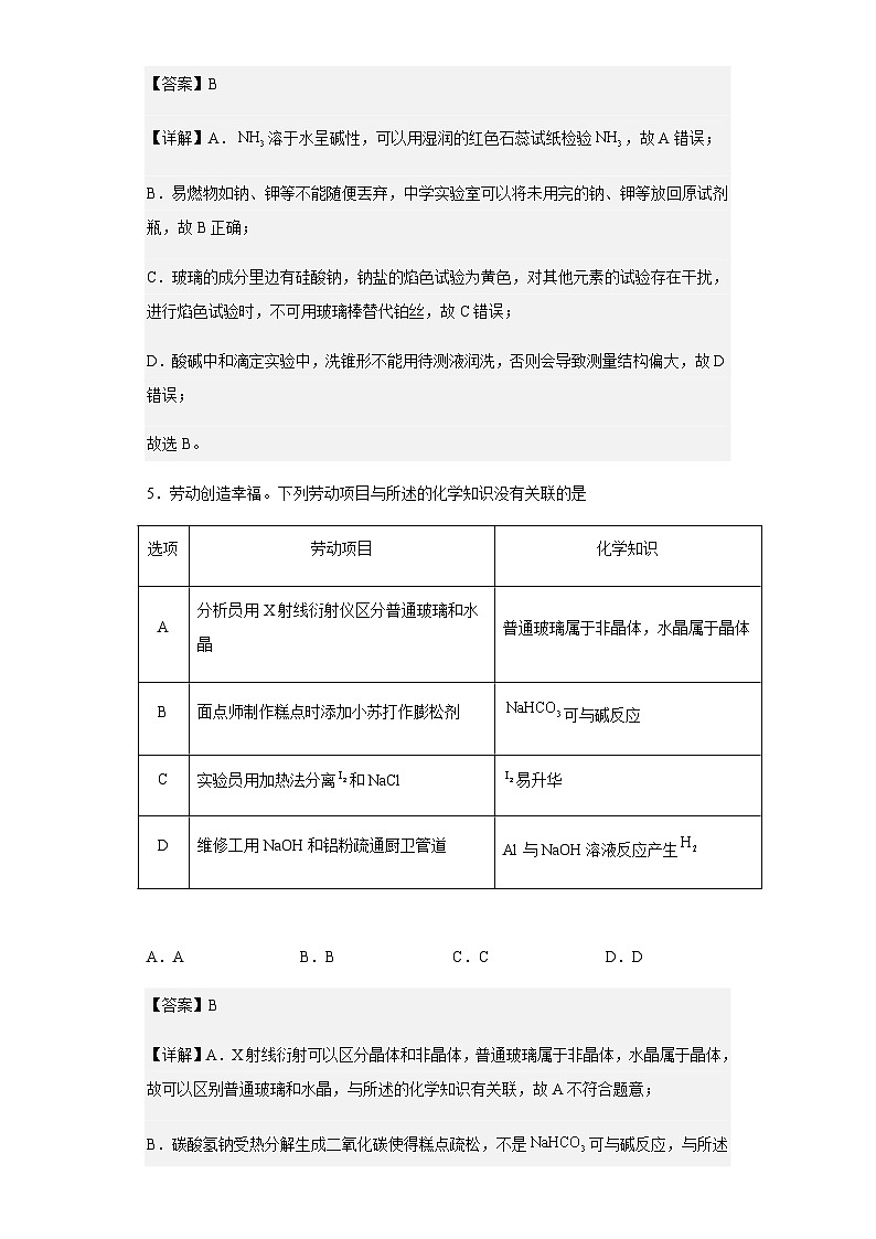 2022-2023学年广东省深圳市高三第一次调研考试化学试题含解析第3页