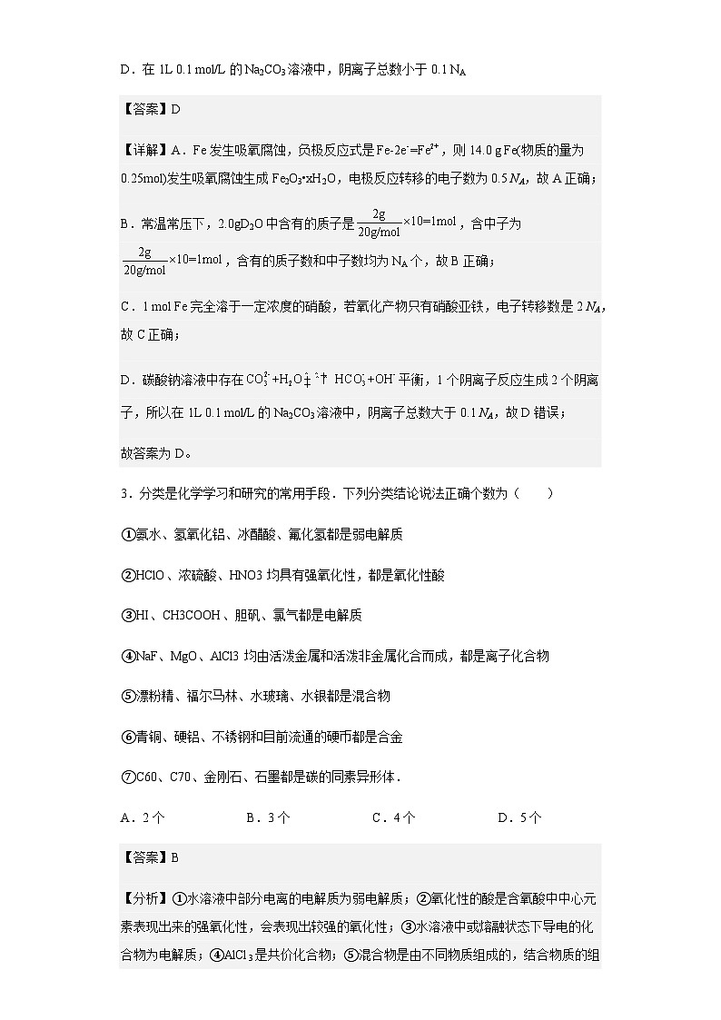 2022-2023学年河南省许昌市高级中学高三上半年第一次模拟考试化学试题含解析第2页