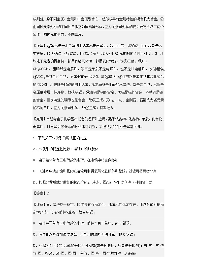 2022-2023学年河南省许昌市高级中学高三上半年第一次模拟考试化学试题含解析第3页
