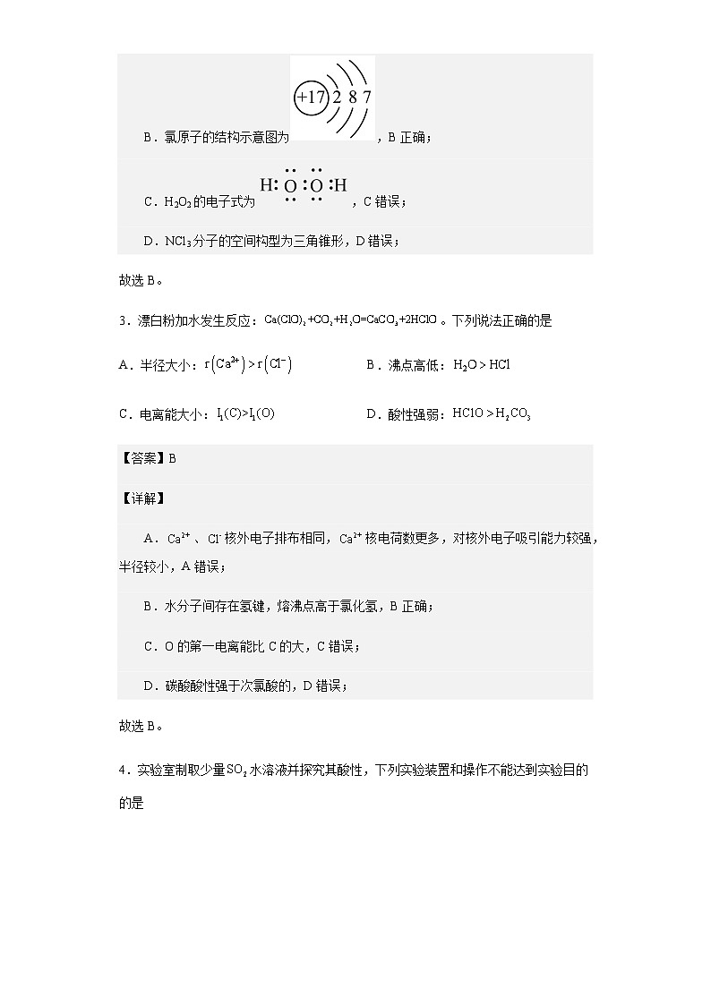 2022-2023学年江苏省宿迁市泗阳县实验高级中学高三上学期第一次质量调研化学试题含解析02