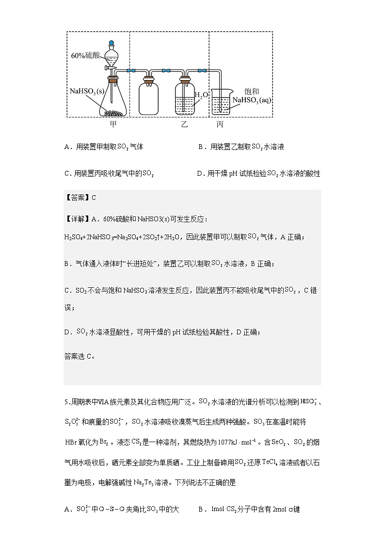 2022-2023学年江苏省宿迁市泗阳县实验高级中学高三上学期第一次质量调研化学试题含解析03