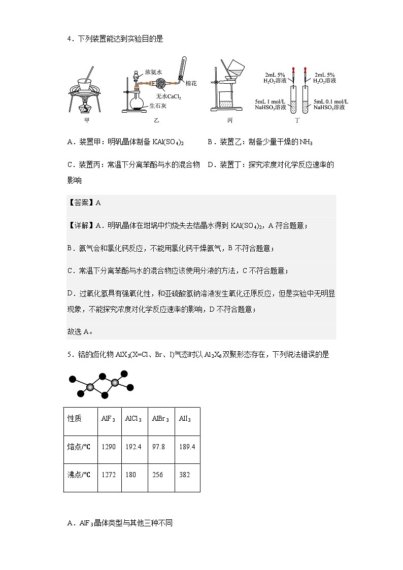 2022-2023学年山东省淄博市高三第一次模拟考试化学试题含解析03